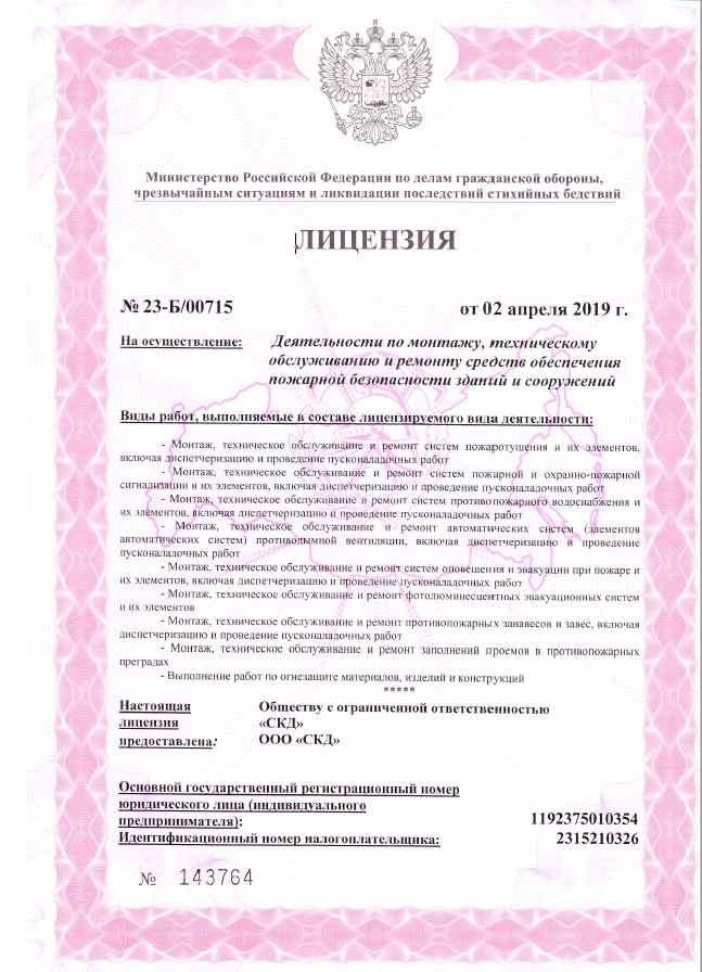 Лицензия МЧС (1 лист)