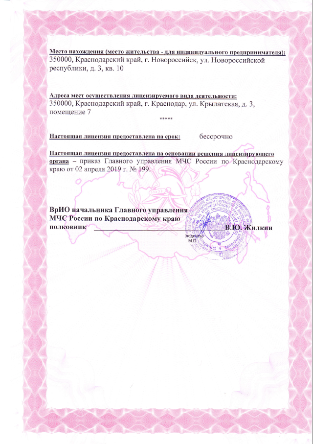 Лицензия МЧС (2 лист)